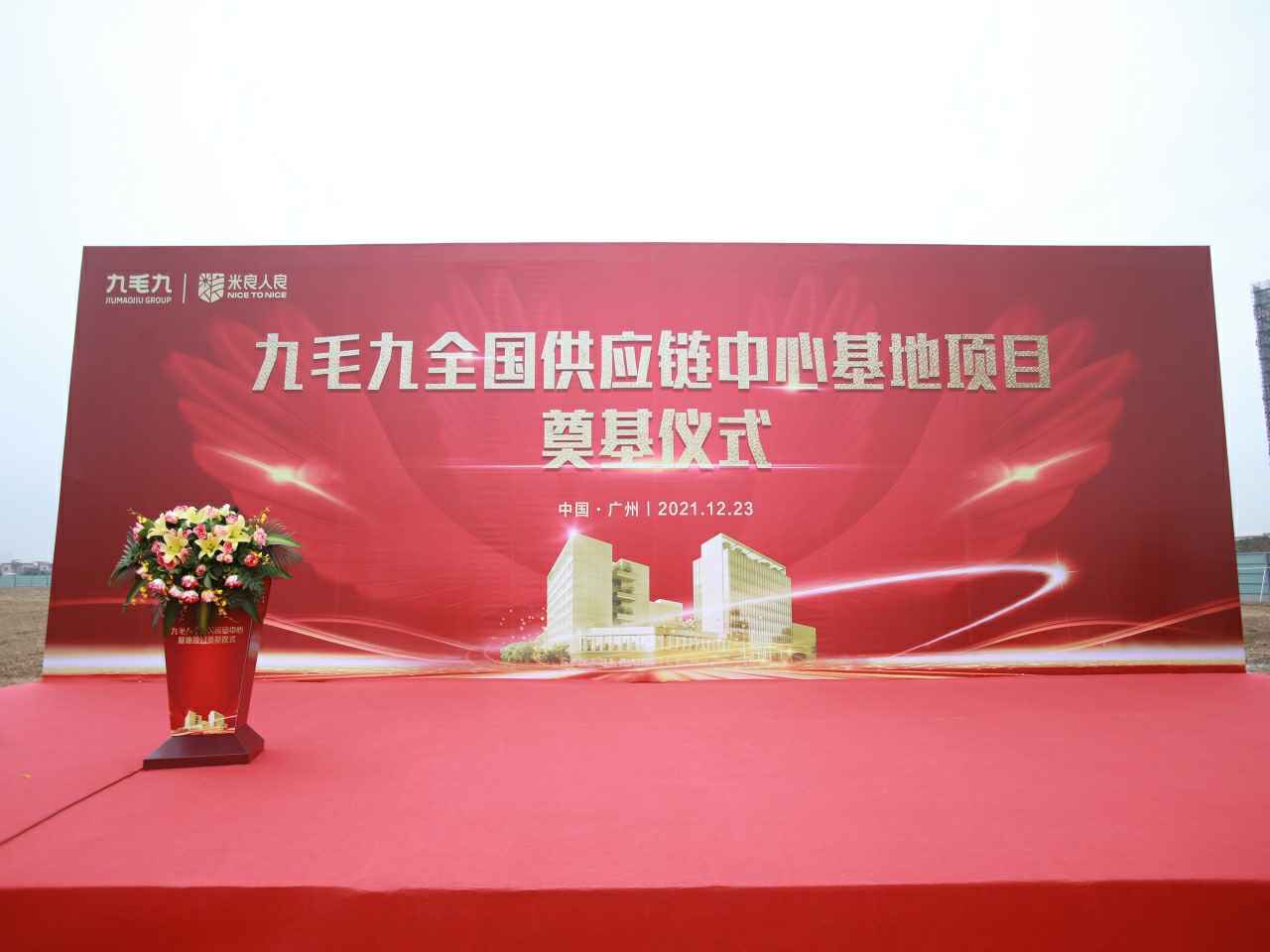 星空官方网站-星空online(中国)全国供应链中心基地顺利奠基